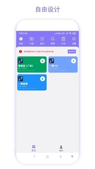 实用捷径助手安卓版图3