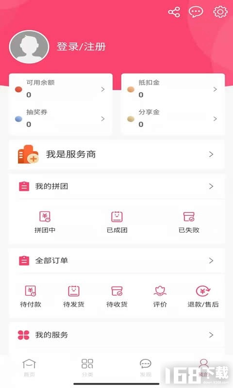 惠拼购通用版图2