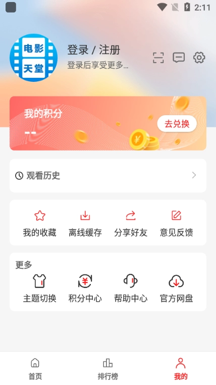 电影天堂去广告版图1