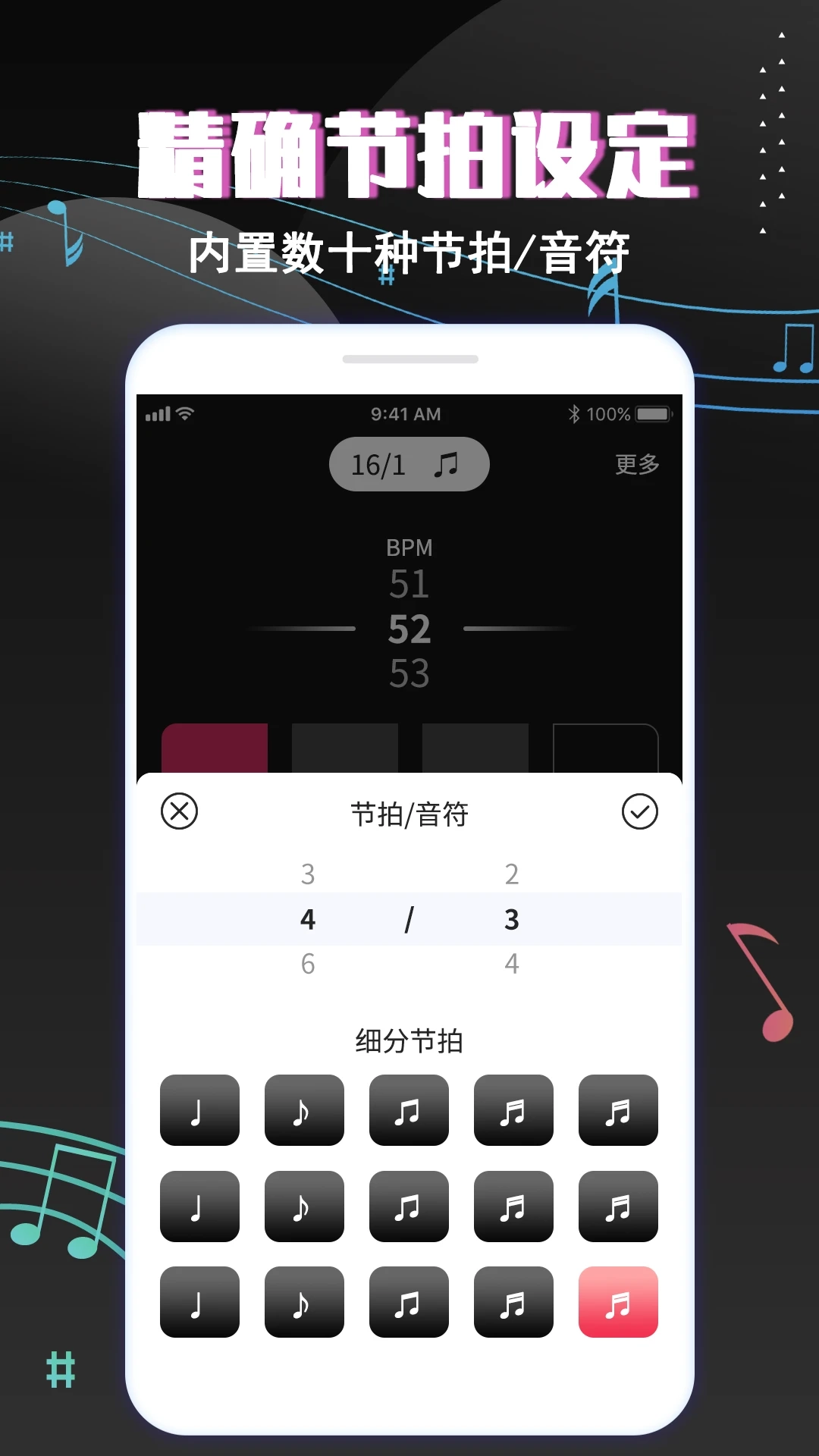 专业音乐节拍器免费原版图1
