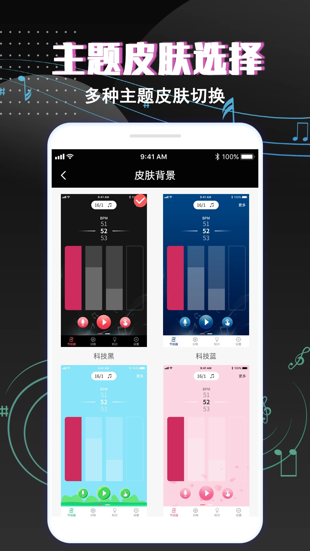 专业音乐节拍器免费原版图3