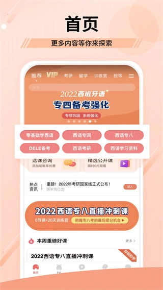 堂吉诃德学院手机版图2
