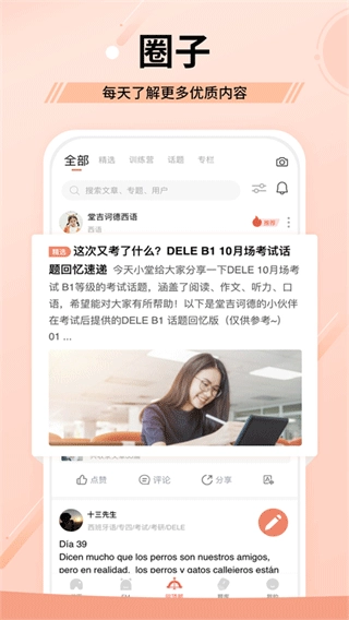 堂吉诃德学院手机版图4