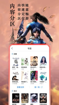趣阁小说安卓直装版图1