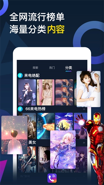 秀来电免费版图2