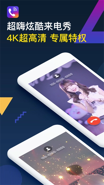 秀来电免费版图3