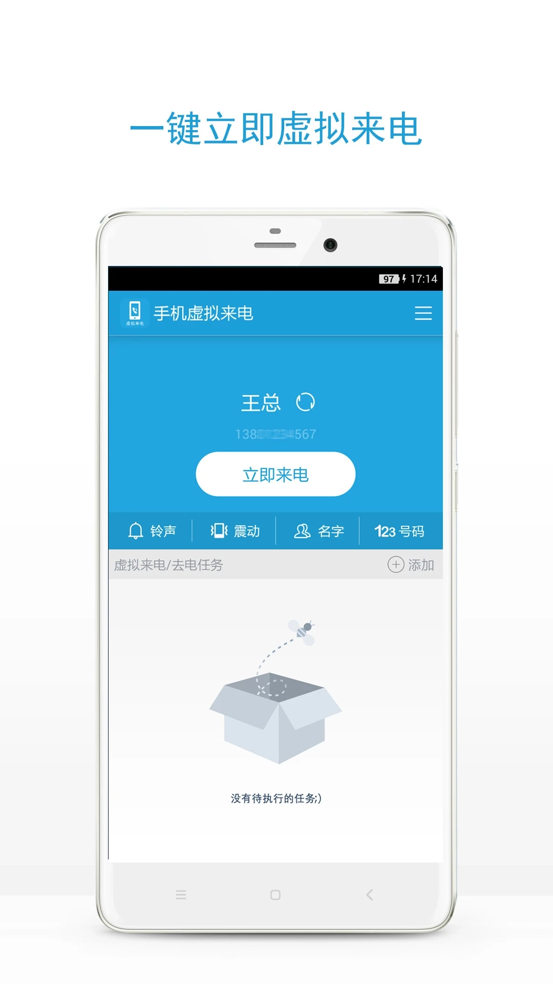 虚拟来电免费原版图1