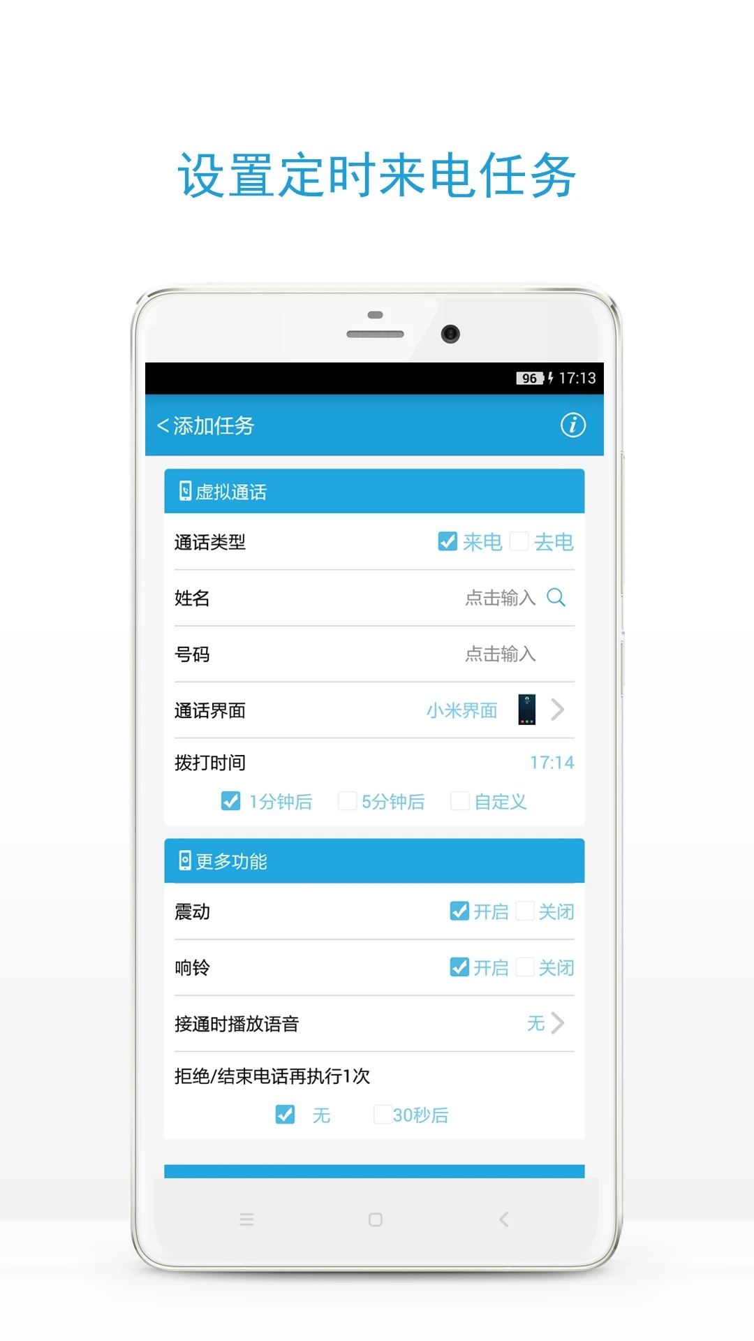 虚拟来电免费原版图4
