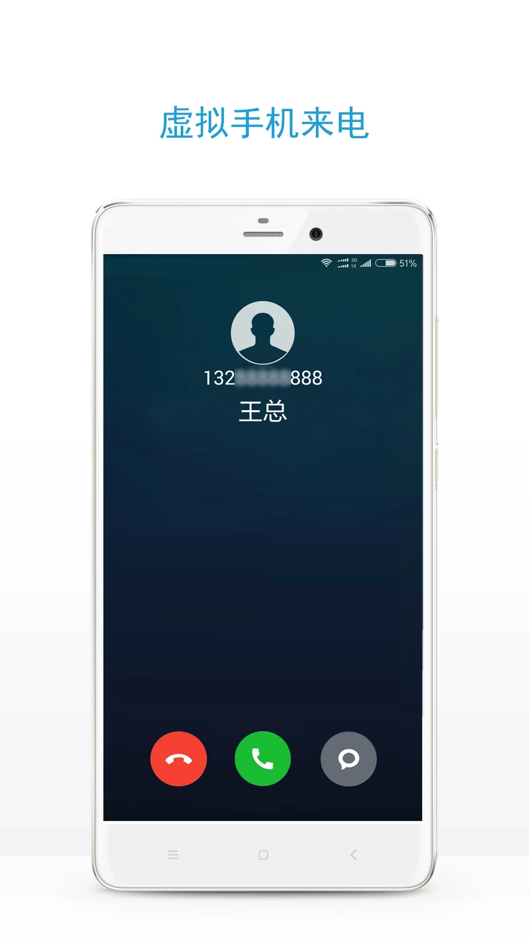 虚拟来电免费原版图3