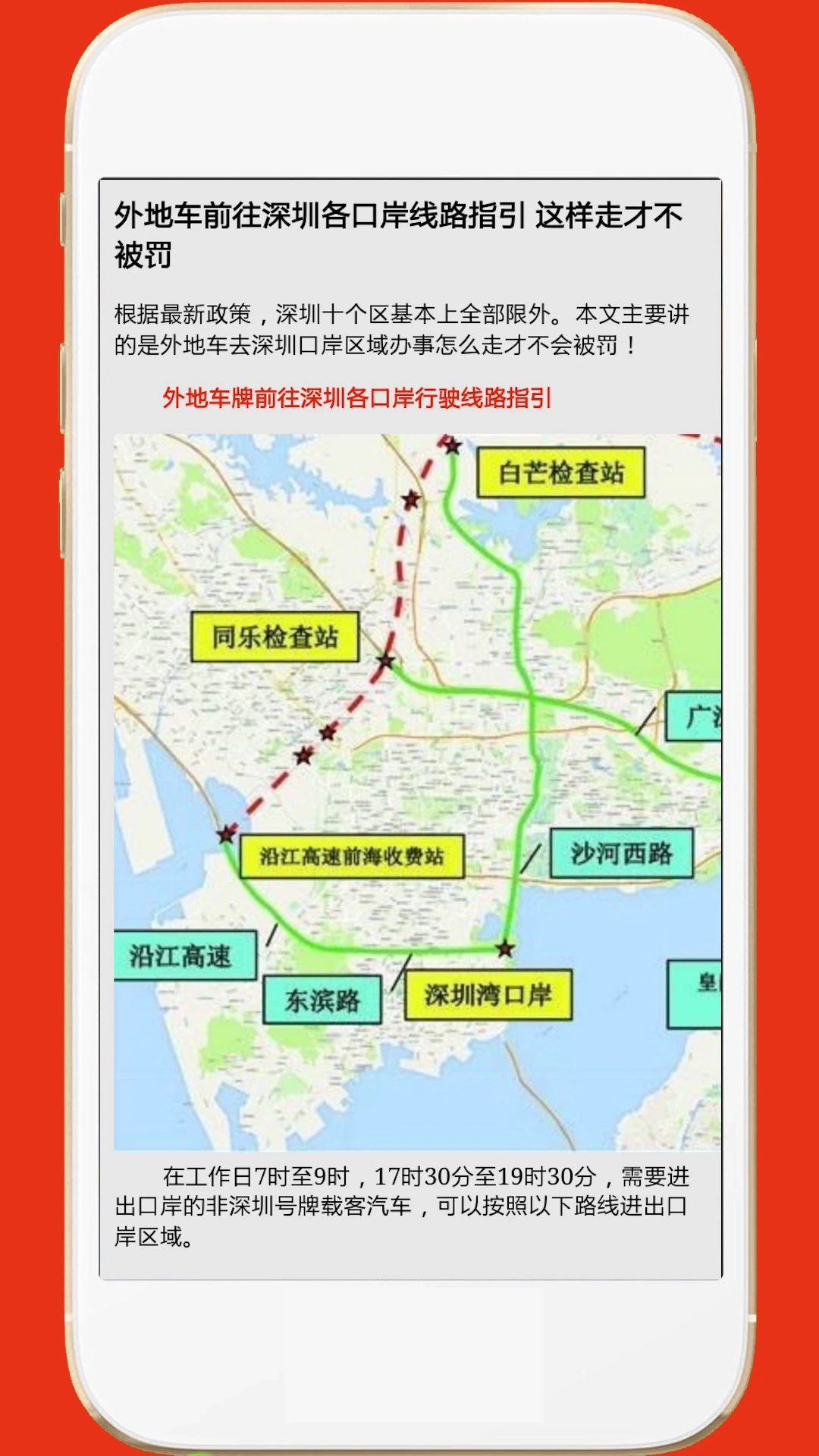 深圳外地车手机版图1