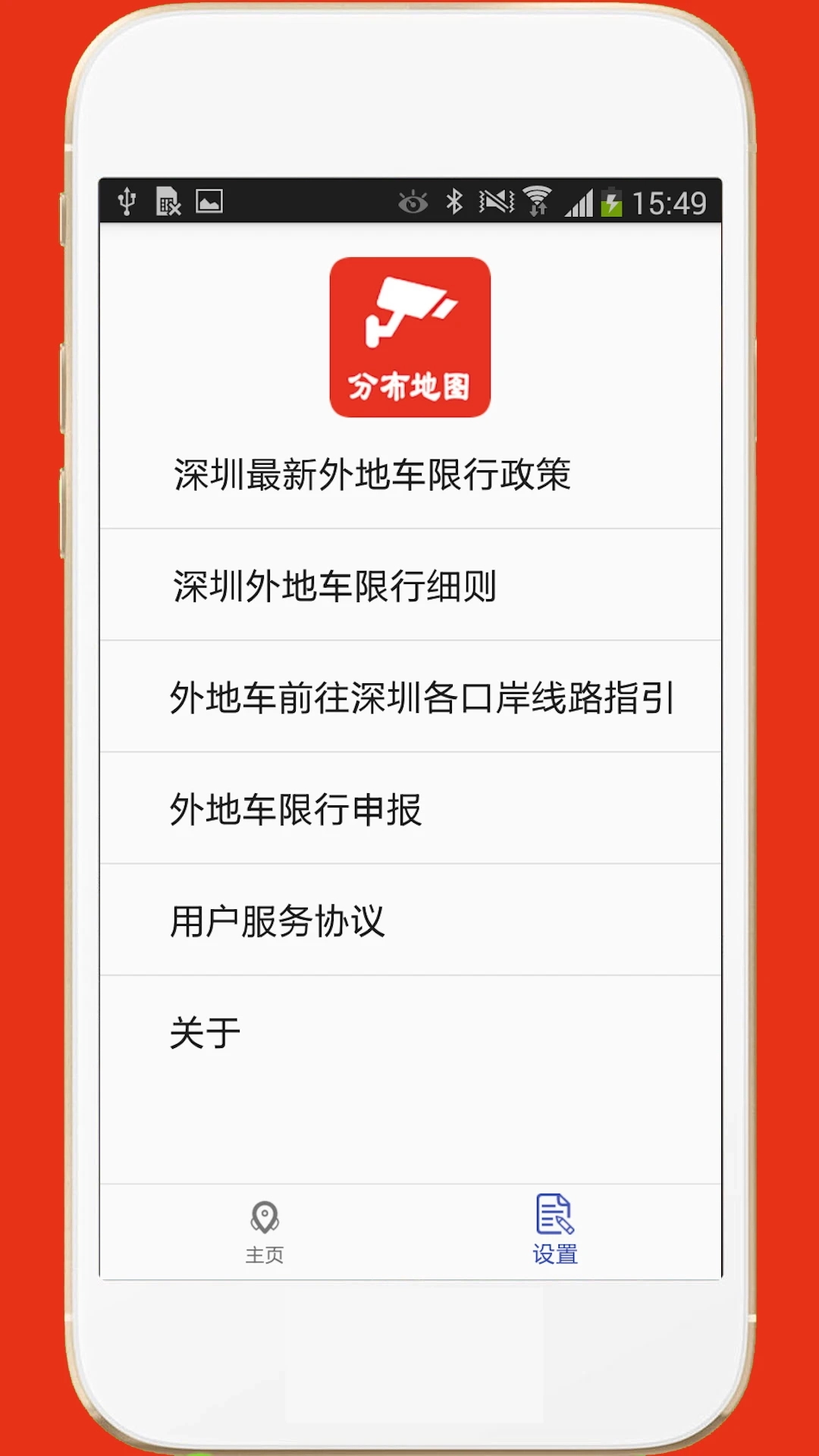 深圳外地车手机版图2