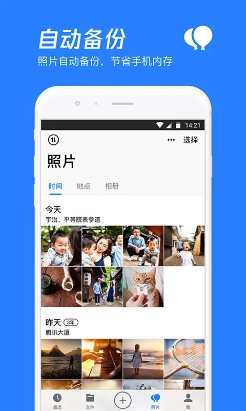 腾讯云存储手机最新版图3