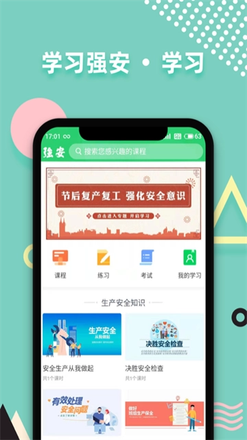 学习强安直装版图2