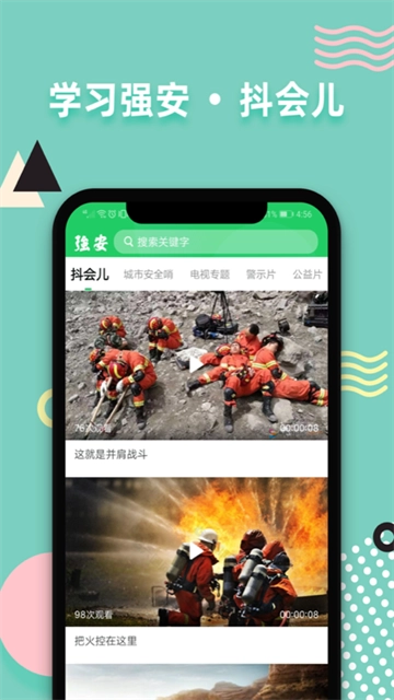学习强安直装版图1