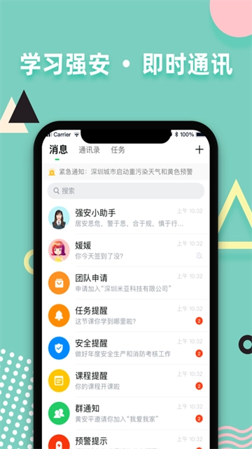 学习强安直装版图4