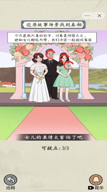 微恐连续剧游戏官方版图1