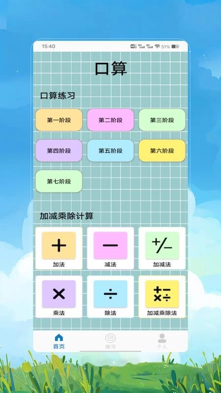 24点速算安卓直装版图3