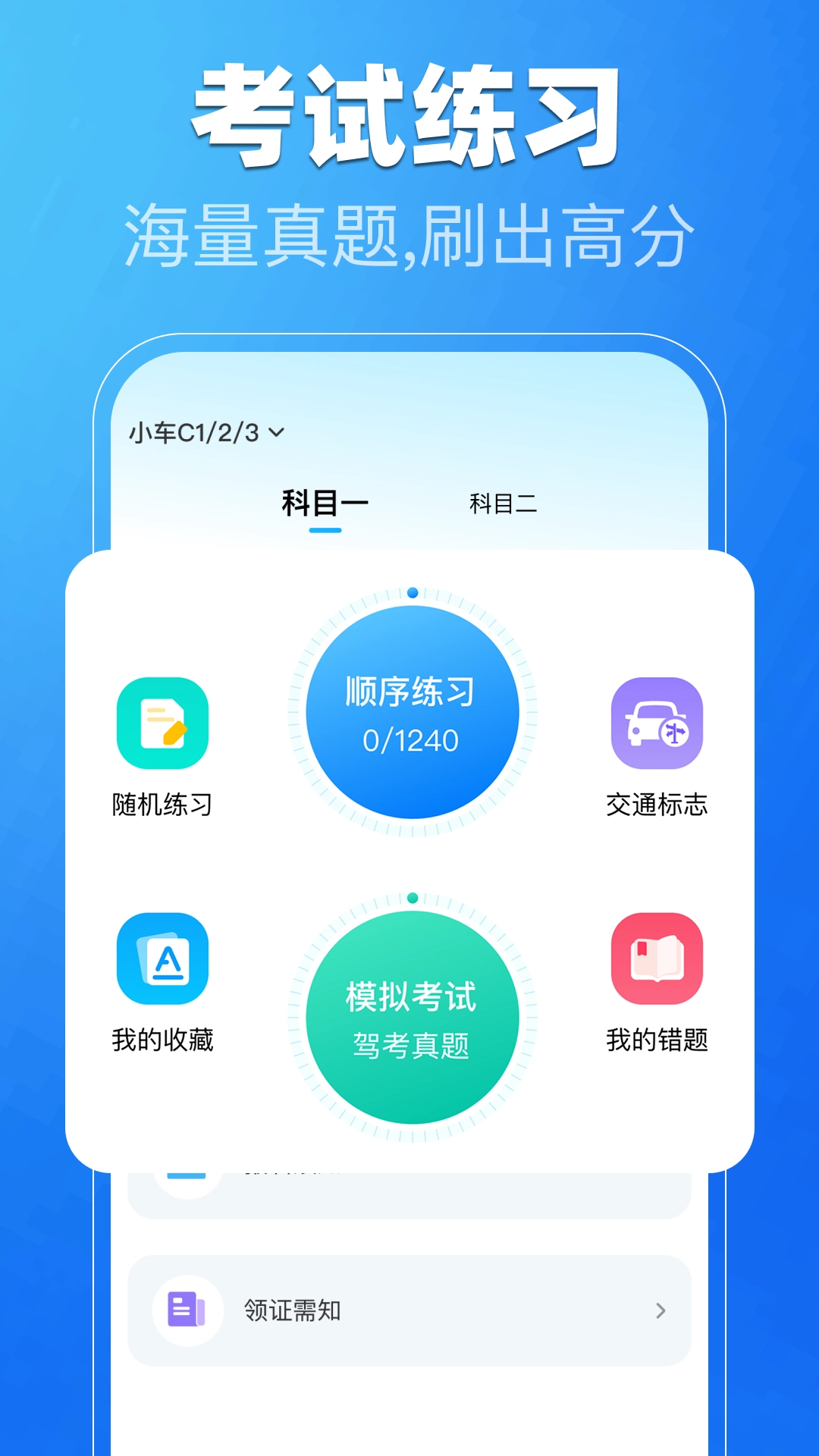 驾考一练通手机最新版图4