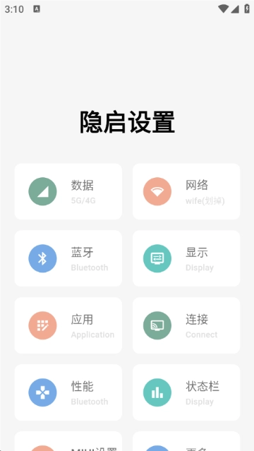 隐启设置(Preview)免费原版图1