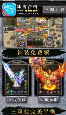 冰雪合击至尊传奇手机版图2