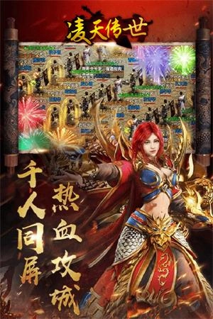 凌天传世手游版图3
