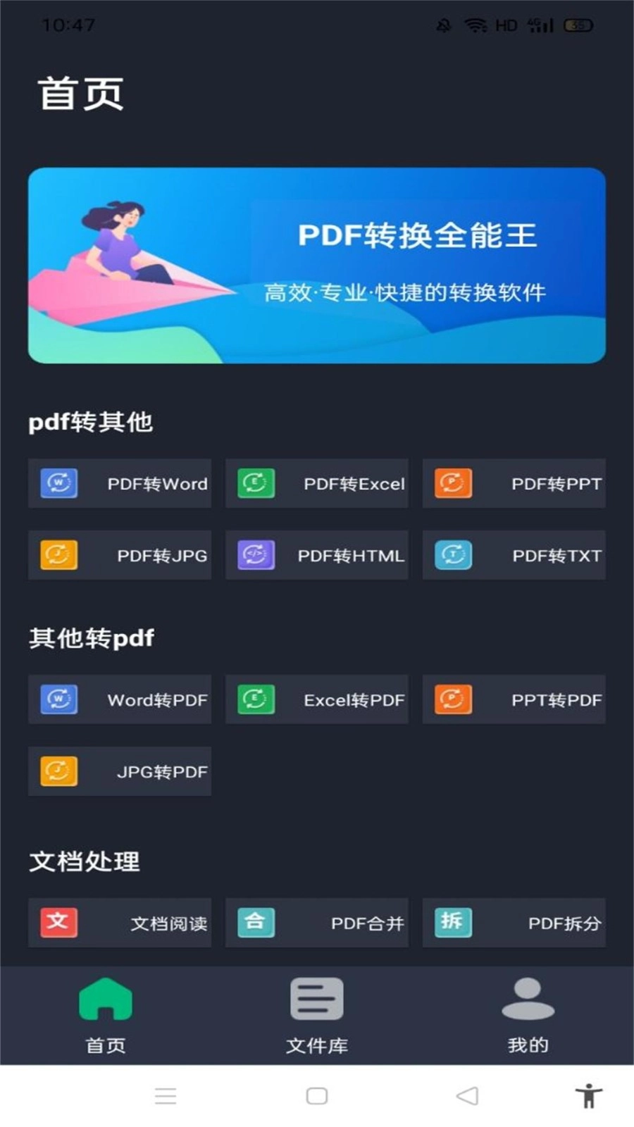 PDF格式转换全能王官方最新版图3