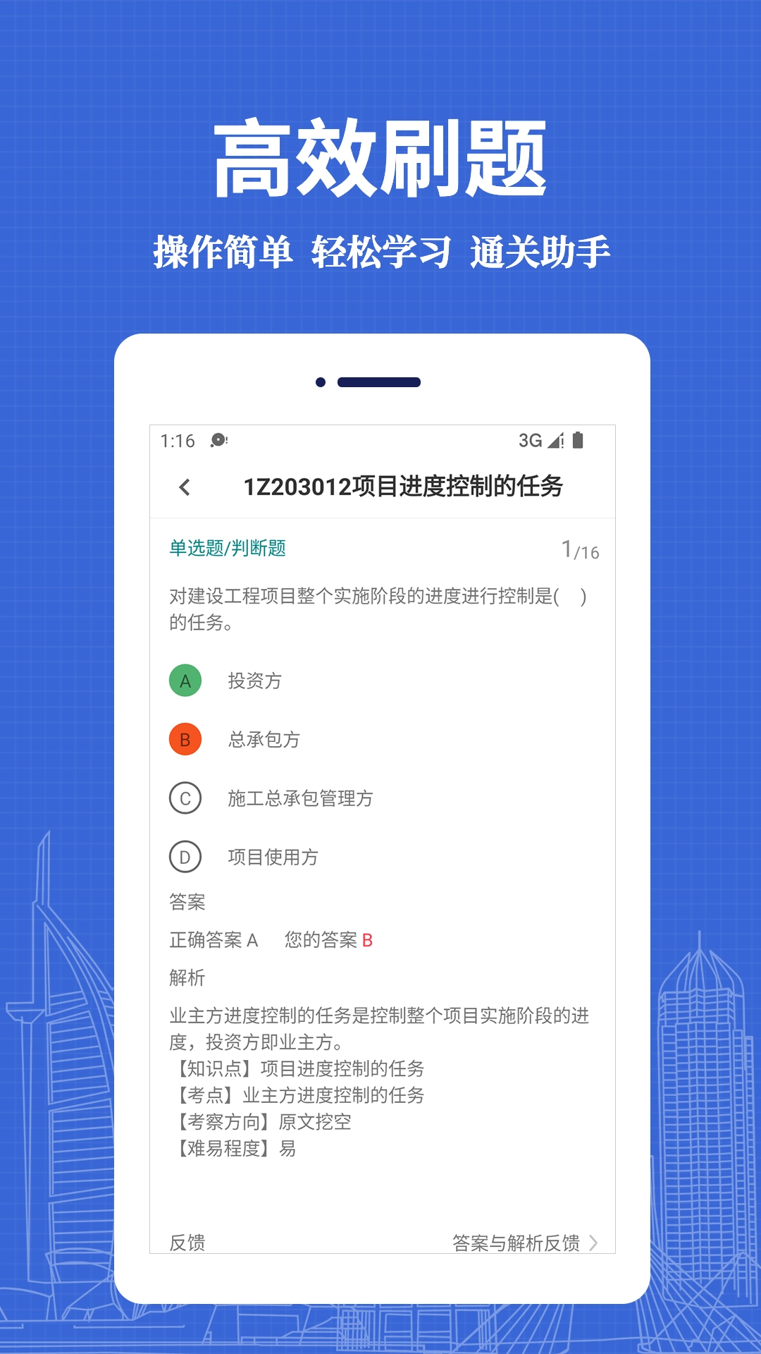 一级建造师易题库最新版图1
