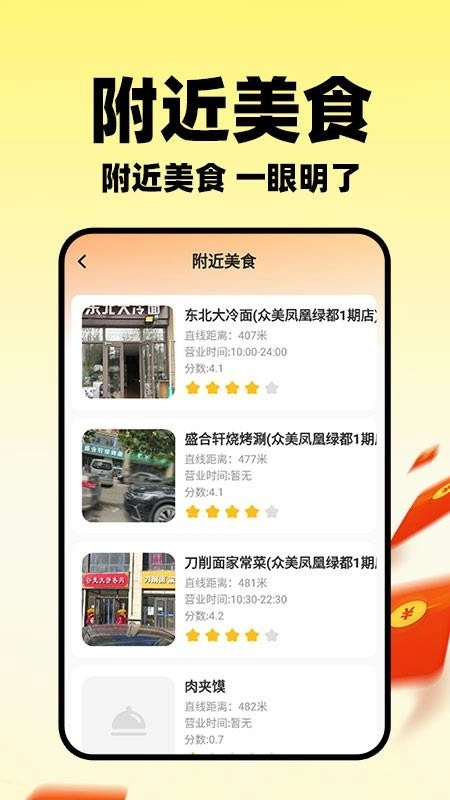 小蚕外卖特惠免费版图3