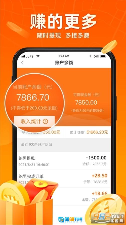 UU跑腿跑男端手机最新版图5
