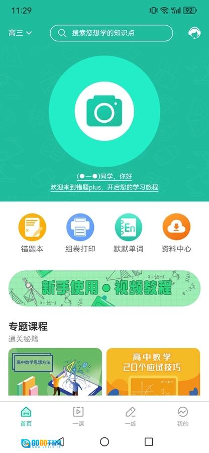 错题plus正版图2