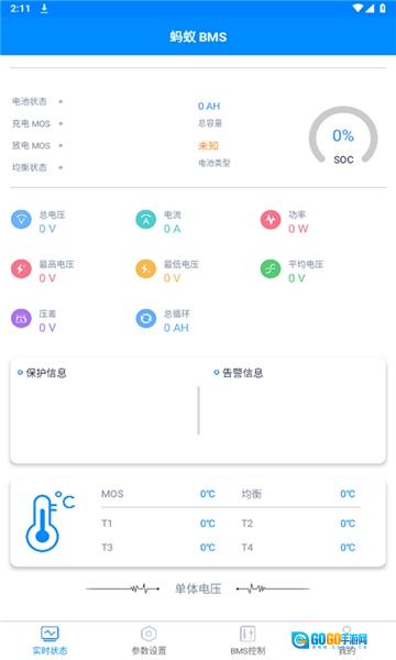 蚂蚁bms官方版图1
