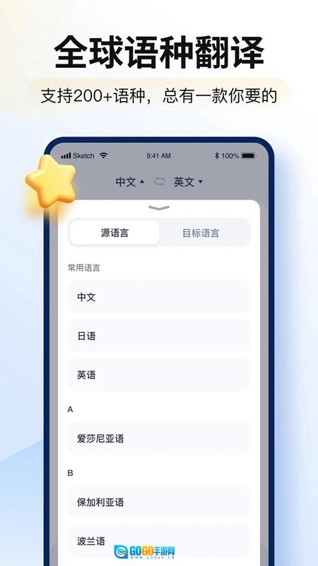 智能翻译官通用版图5