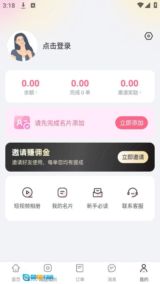 灰豚通告最新版图1