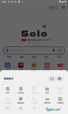 Solo浏览器手机版图3