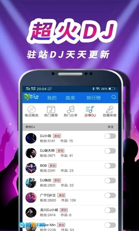 车载DJ音乐盒最新版图1