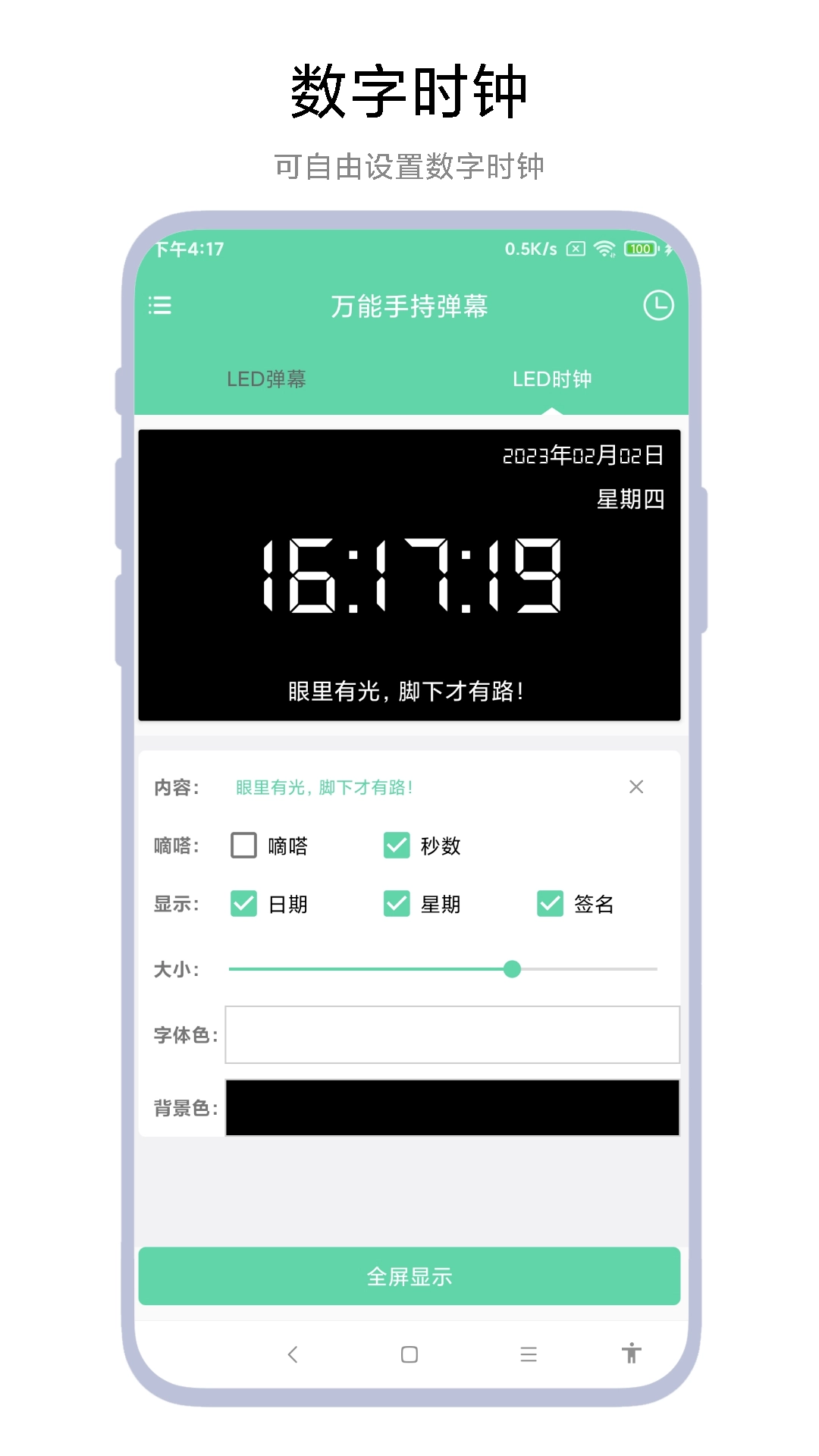 万能手持弹幕安卓官方版图4