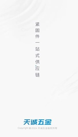 天诚五金安卓直装版图2