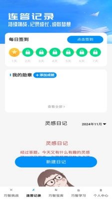巧智连答免费版图2