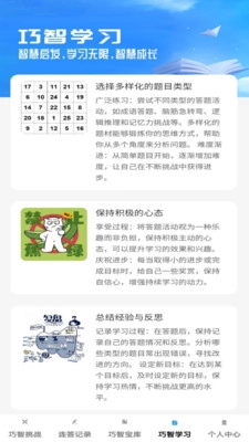 巧智连答免费版图3