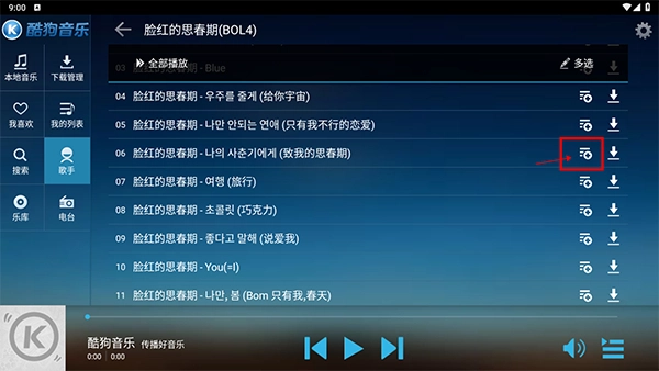 酷狗音乐HD正版图2