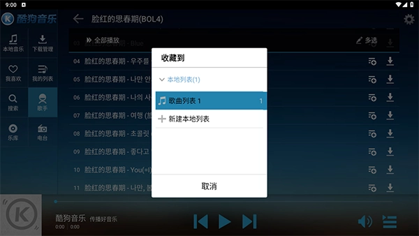 酷狗音乐HD正版图3