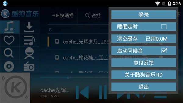 酷狗音乐HD正版图1