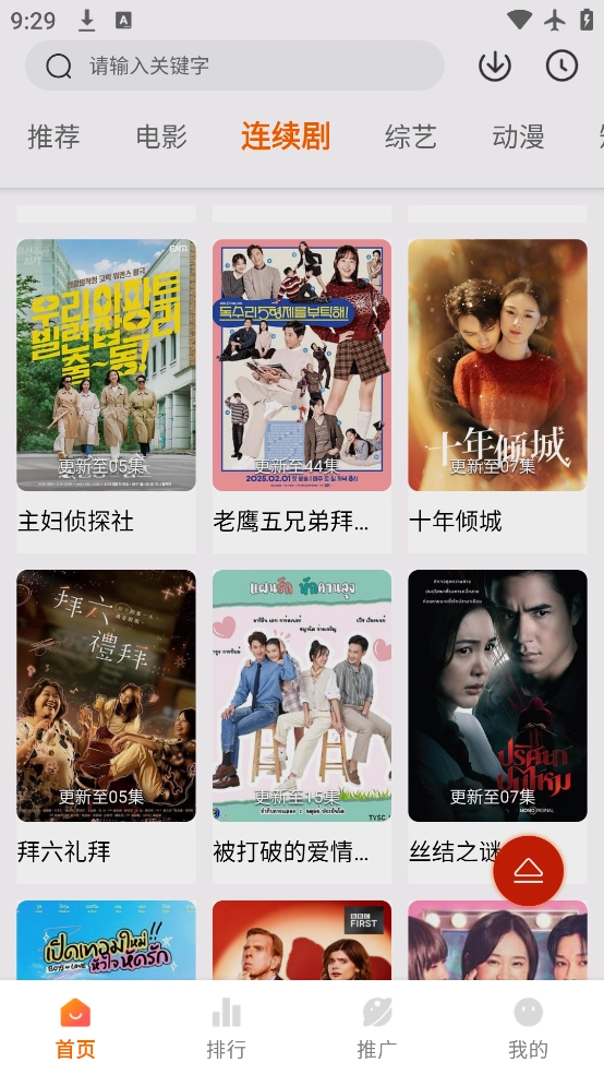 畅看影视手机版图2