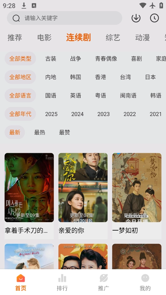 畅看影视手机版图3