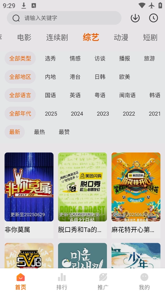 畅看影视手机版图1