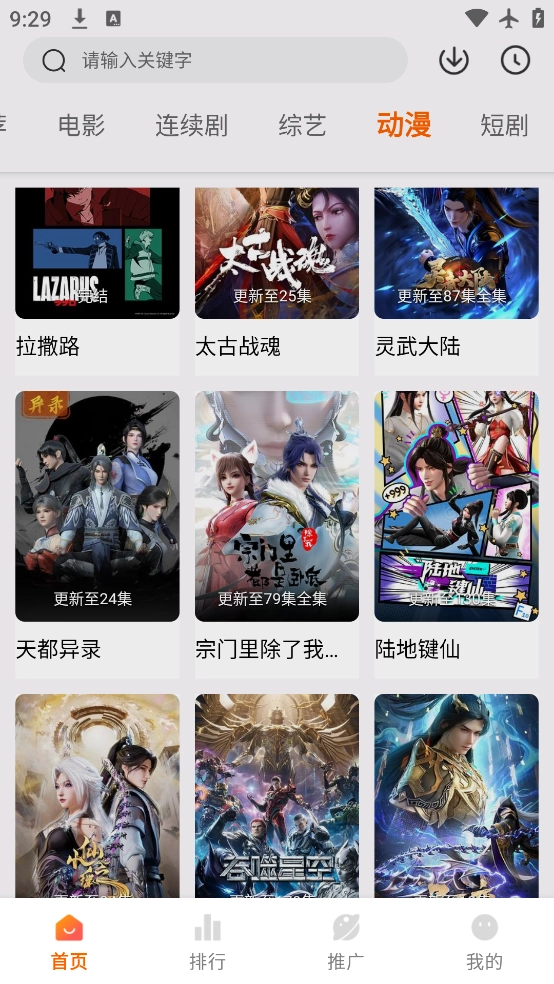 畅看影视手机版图4