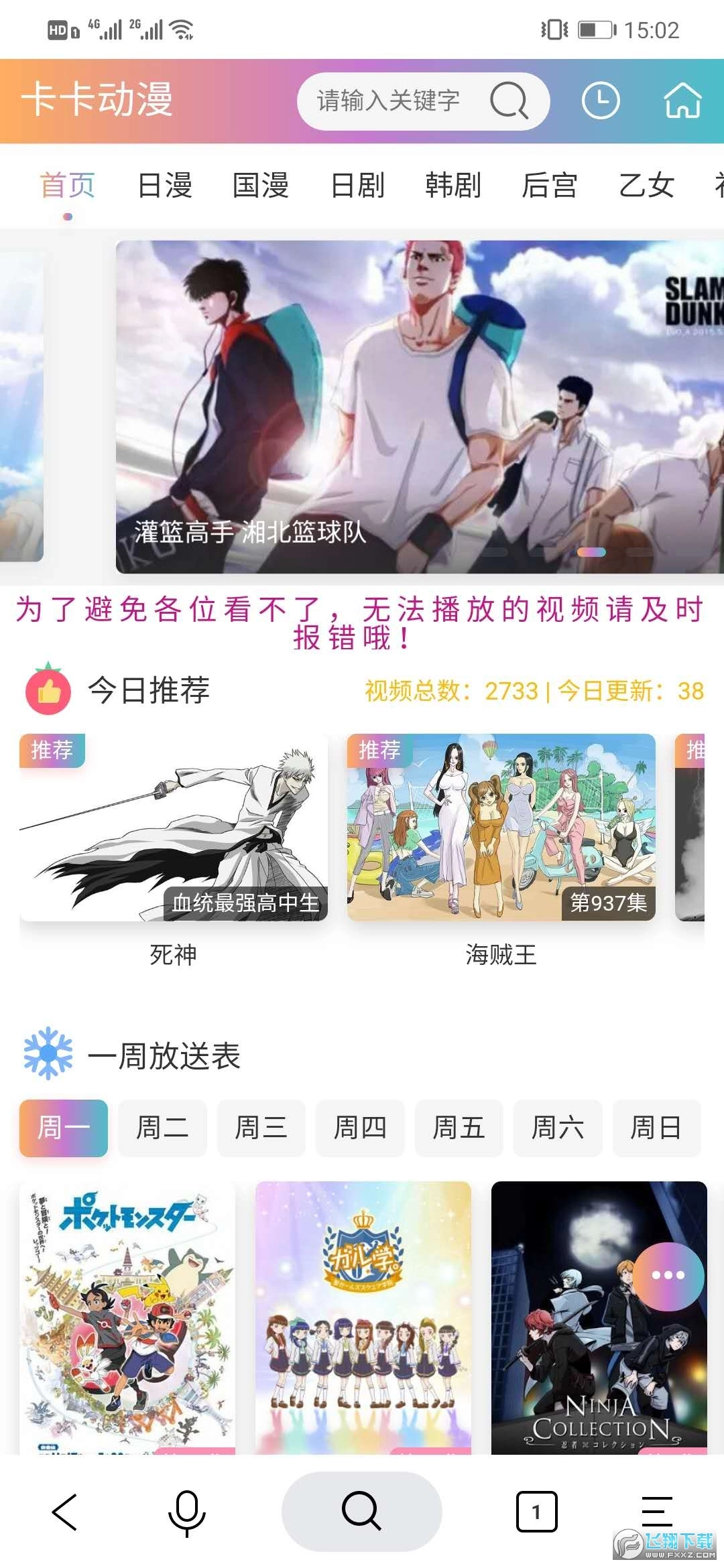 卡卡动漫2026安卓直装版图2