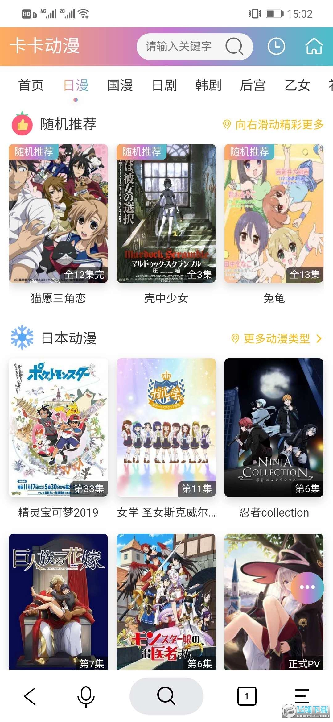 卡卡动漫2026安卓直装版图1