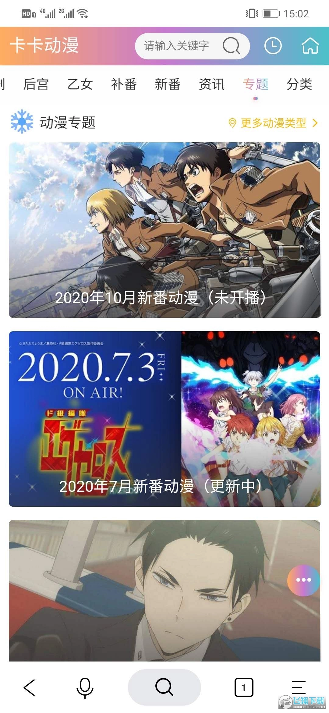 卡卡动漫2026安卓直装版图3