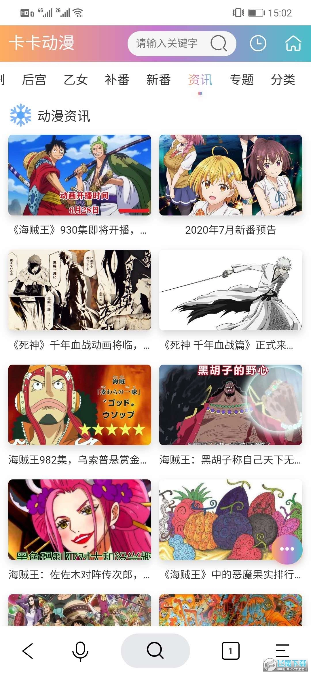 卡卡动漫2026安卓直装版图4